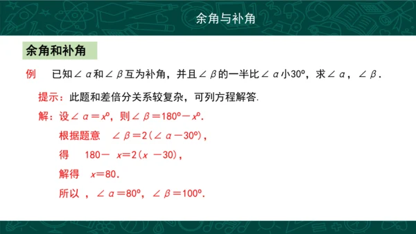 第四章 几何图形初步复习 课件(共49张PPT)-2023-2024学年七年级数学上册同步精品课堂（