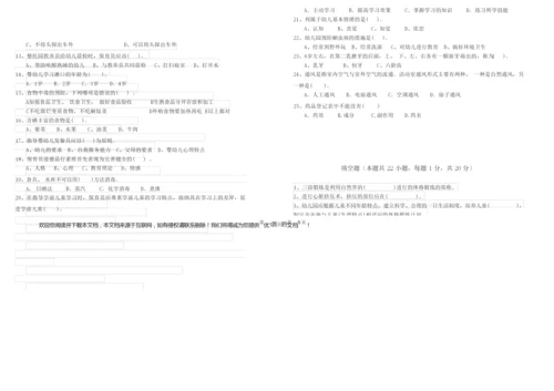 2019年三级保育员全真模拟考试试卷D卷 含答案.docx