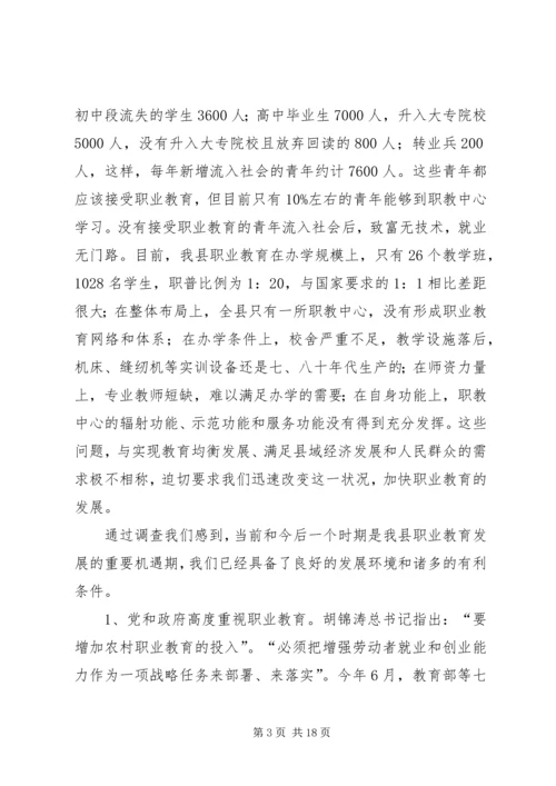关于加快我县职业教育的对策思考 (9).docx