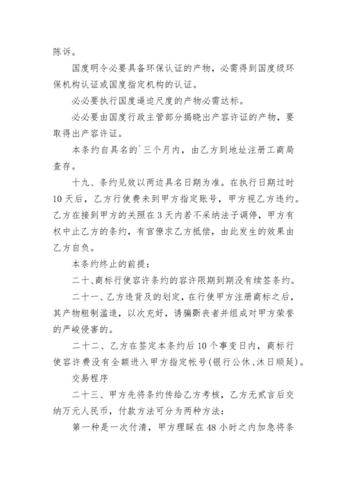 品牌授权书正规模板下载（7篇）.docx