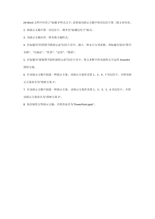 2023年计算机等级考试二级Office机试模拟题.docx