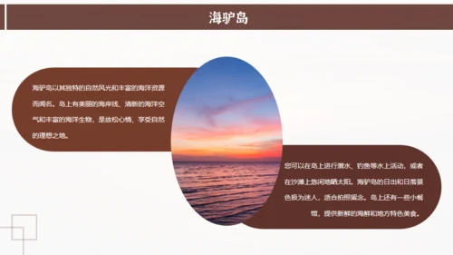威海旅游日记通用PPT模板