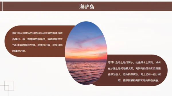 威海旅游日记通用PPT模板