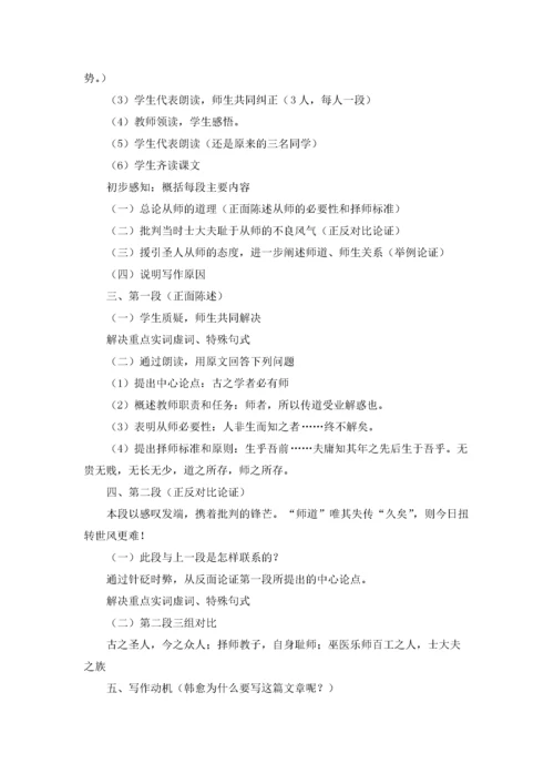 语文师说教案.docx