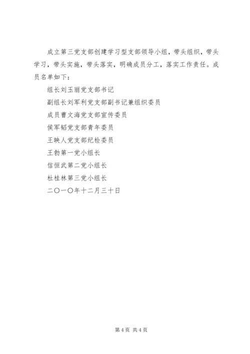 省规划院出台了创建“三型”基层党支部活动方案 (3).docx