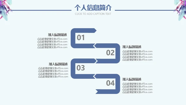 羽毛艺术个人简历通用PPT模板