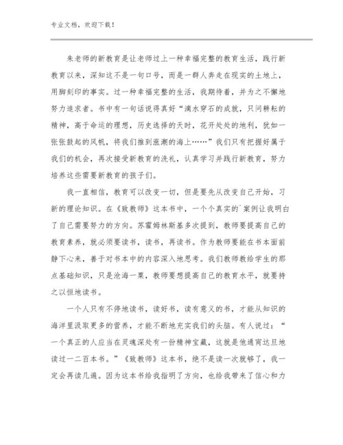 2023年教师培训心得体会优选例文27篇.docx