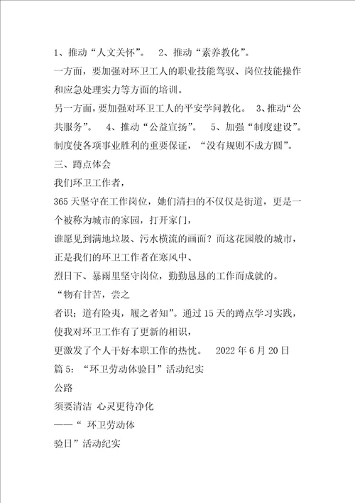 环卫心得体会共3篇