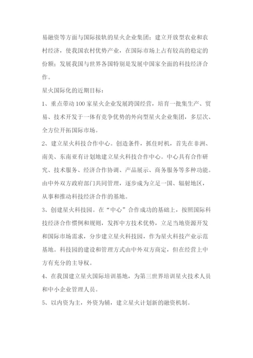 星火计划及管理办法.docx