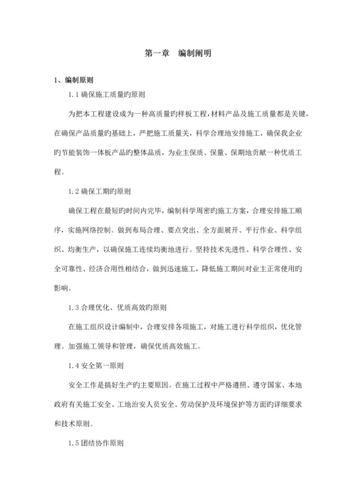 保温一体板施工组织设计概述.docx