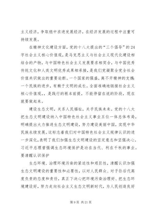 时事与政策心得体会范文.docx