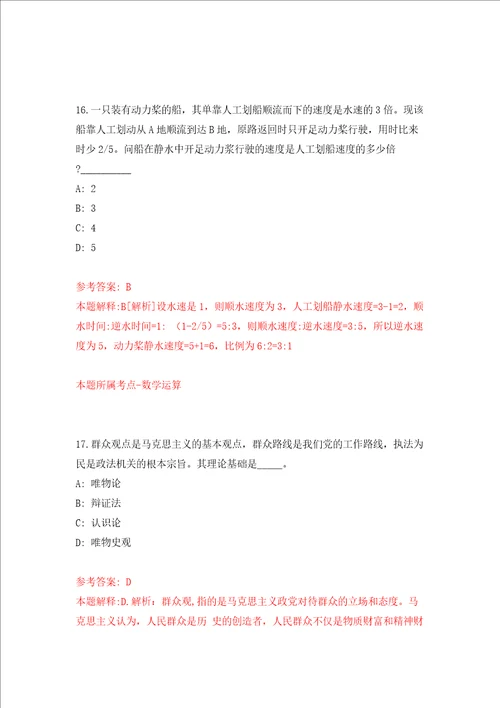 四川成都市青白江区机关事务服务中心招考聘用2人模拟试卷含答案解析9