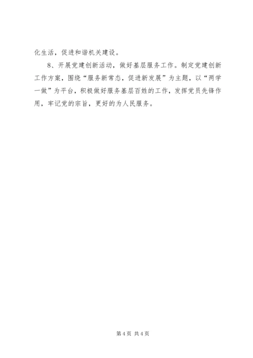 乡镇机关支部党建工作要点.docx