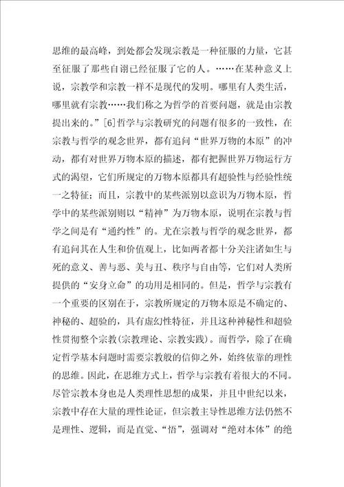 哲学与宗教关系的思考