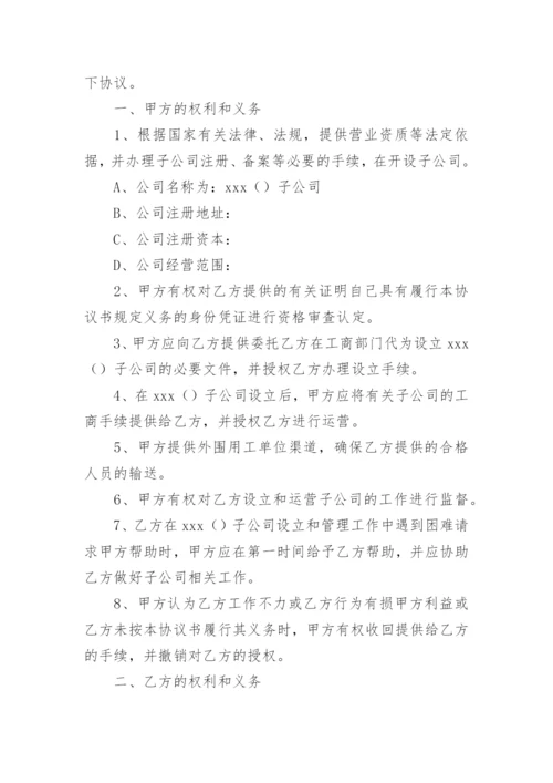 公司合作协议_17.docx