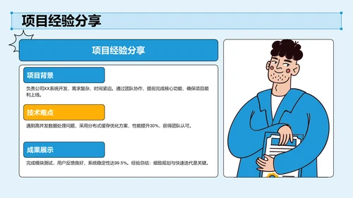 试用期转正答辩汇报PPT模板