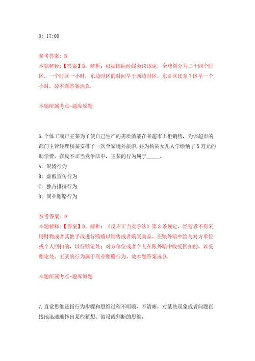 自然资源部人力资源开发中心公开招聘应届毕业生资格审查结果模拟考试练习卷和答案解析第8期