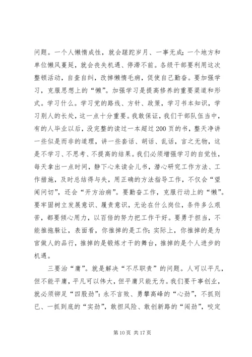 在思想作风纪律整顿活动动员大会上的讲话 (2).docx