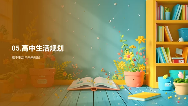 高中生活成长指南PPT模板