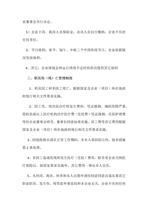 公司薪资与福利核心制度.docx