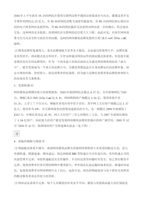 我国网络服装品牌可持续发展分析.docx