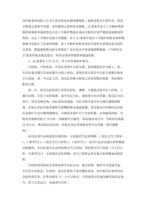 关于电厂的实习报告集锦六篇.docx