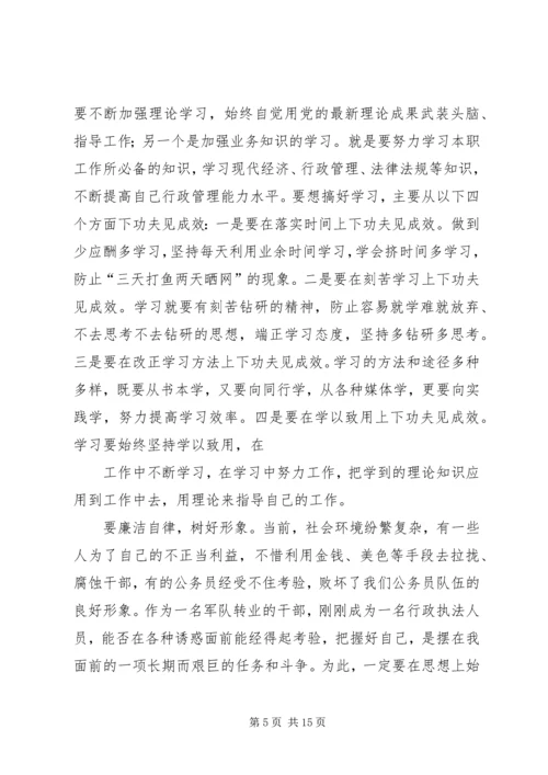 地税系统转业干部培训心得体会 (2).docx