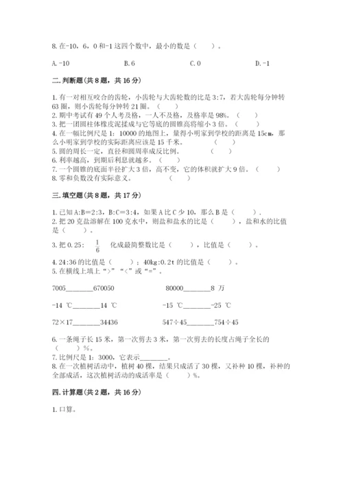 北师大版小学数学六年级下册期末检测试题【轻巧夺冠】.docx