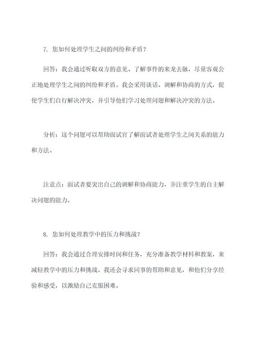 北碚教师结构化面试题目