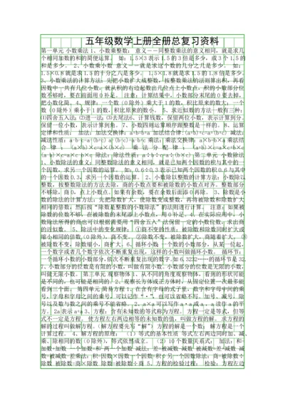 五年级数学上册全册总复习资料.docx