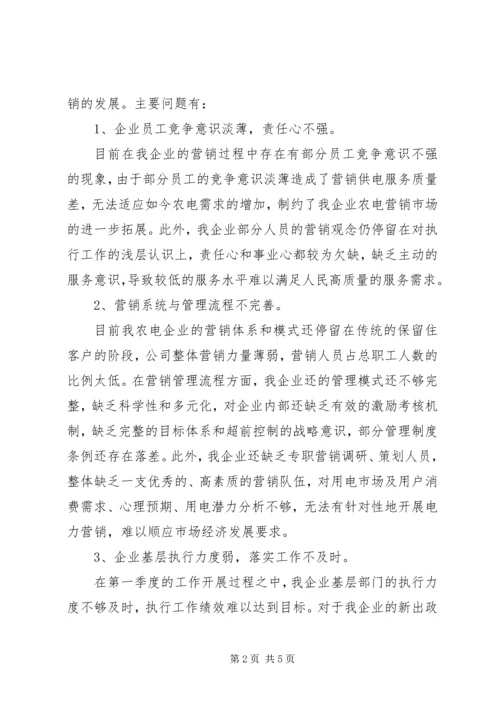 农电公司职工季度分析讲话稿.docx