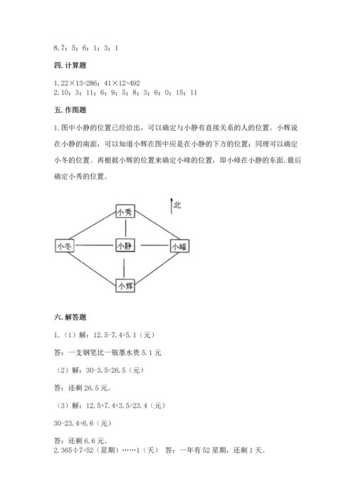 人教版三年级下册数学期末测试卷【满分必刷】.docx