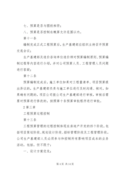 工程预决算管理制度.docx