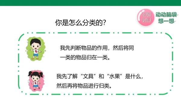 【人教版】《综合学习与实践》第2册  第4课 字词、拼音“找朋友”  课件