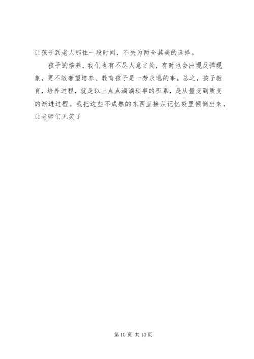 学习《二十一世纪怎样当好领导》心得体会 (4).docx