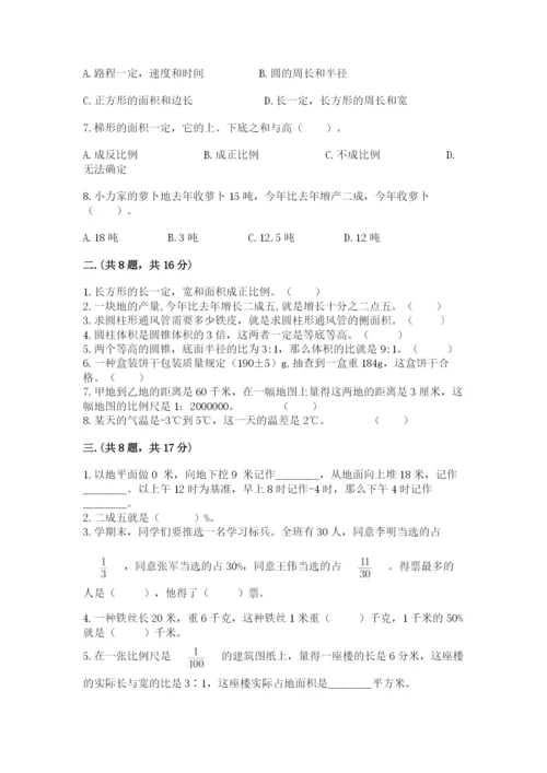 小学六年级数学毕业试题【名校卷】.docx