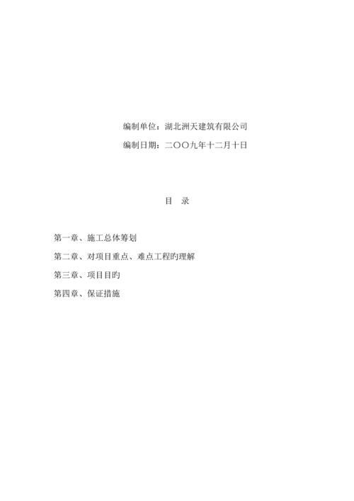 房建关键工程初步综合施工组织设计.docx