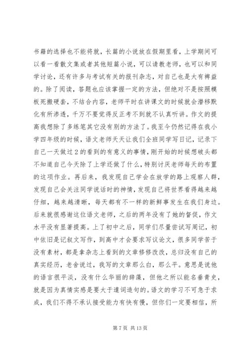 北大学子报告会演讲稿.docx