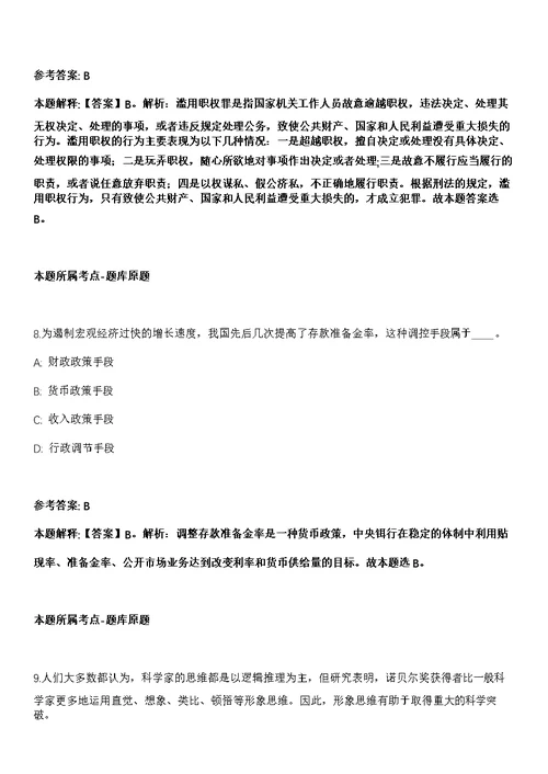 2021年02月中国热带农业科学院招考聘用强化练习题（答案解析）