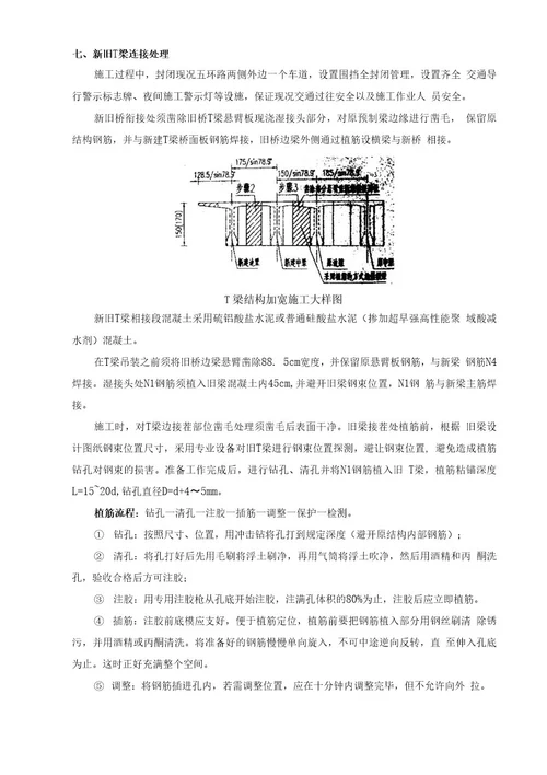 桥梁加宽湿接头施工方案