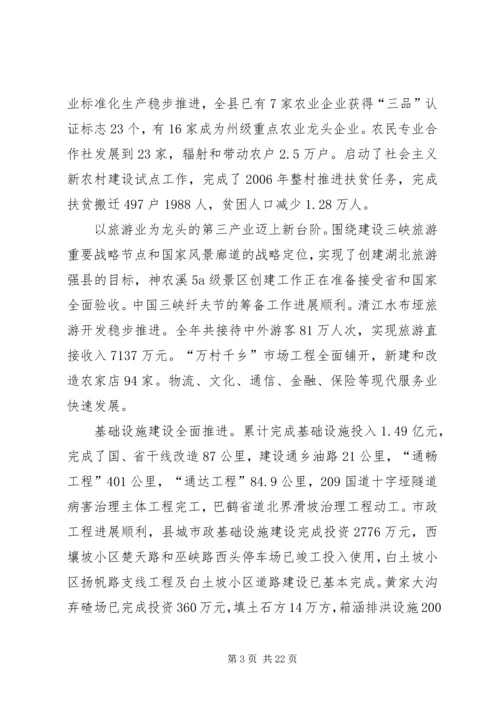 在县委十三届三次全体会议上所作的县委常委会工作报告.docx