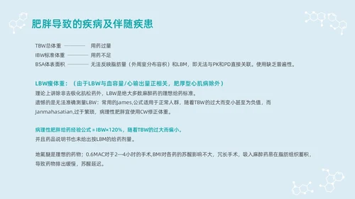 蓝色浅色卡通插画肥胖患者的麻醉管理动态PPT世界防治肥胖日
