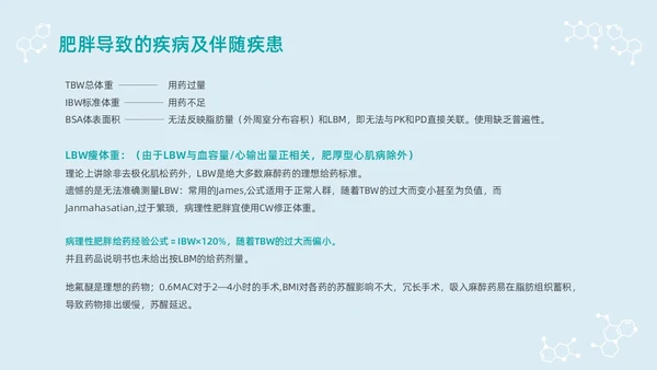 蓝色浅色卡通插画肥胖患者的麻醉管理动态PPT世界防治肥胖日