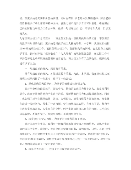 精编之九年级班主任工作总结范文.docx