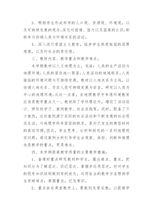 高一地理教师个人工作总结.docx