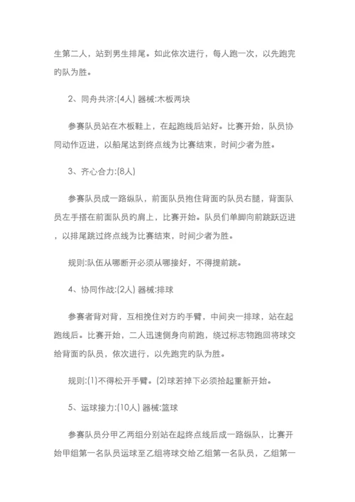 趣味体育比赛项目集锦.docx