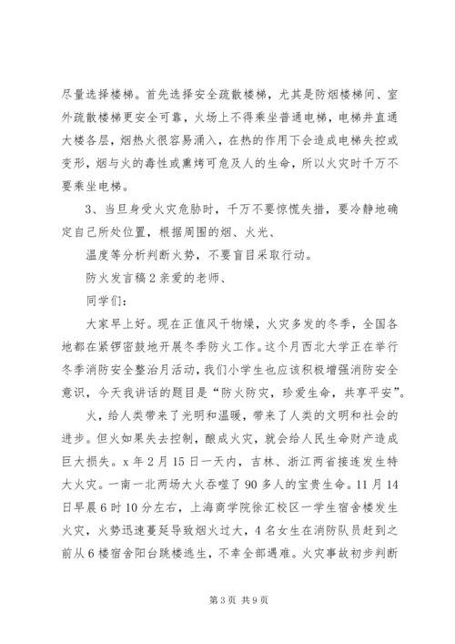 关于防火发言稿.docx