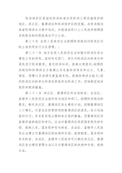 中华人民共和国防洪法.docx