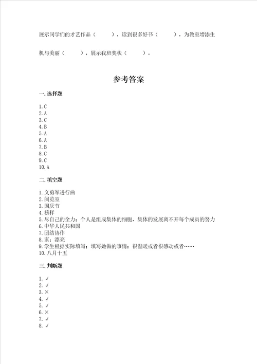 2022二年级上册道德与法治期中测试卷含答案综合题