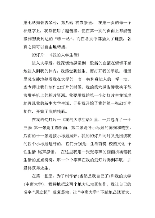 XX年3月大学生寒假社会实践报告XX字 1